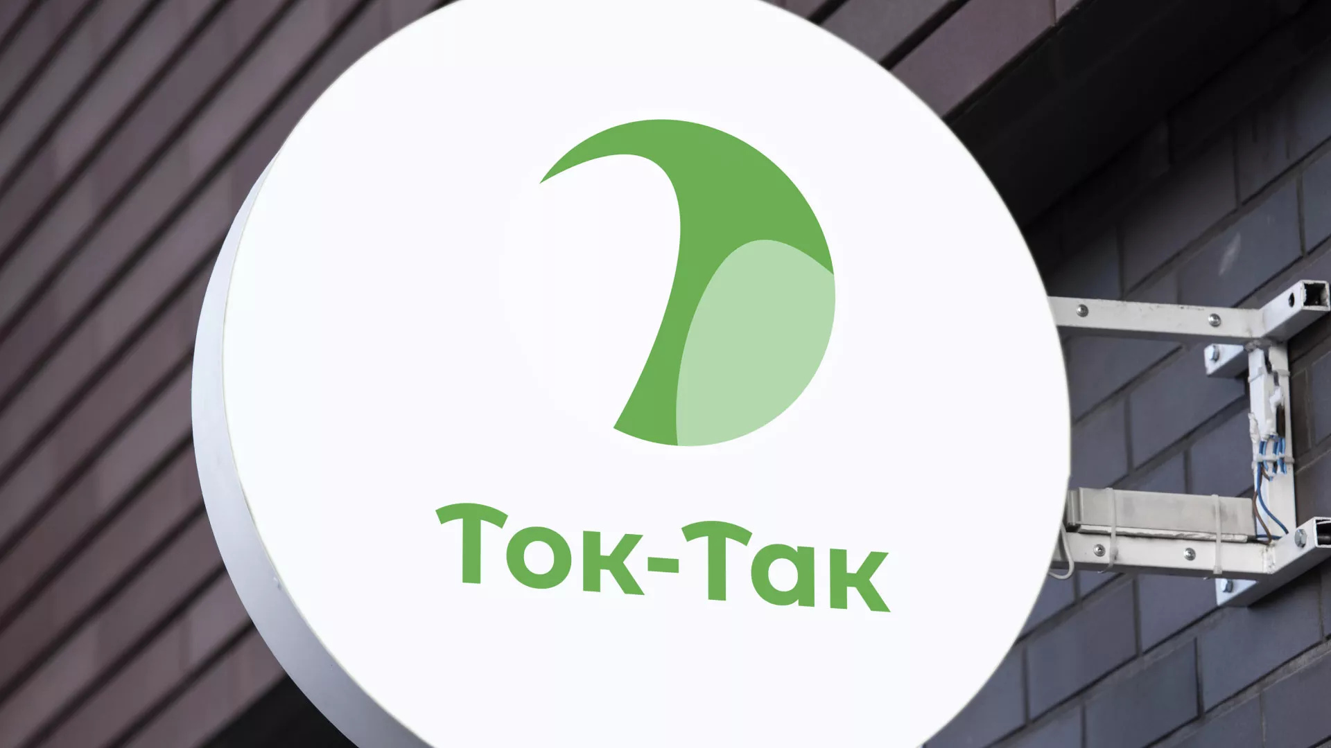 Разработка логотипа аутсорсинговой компании «Ток-Так» в Мегионе